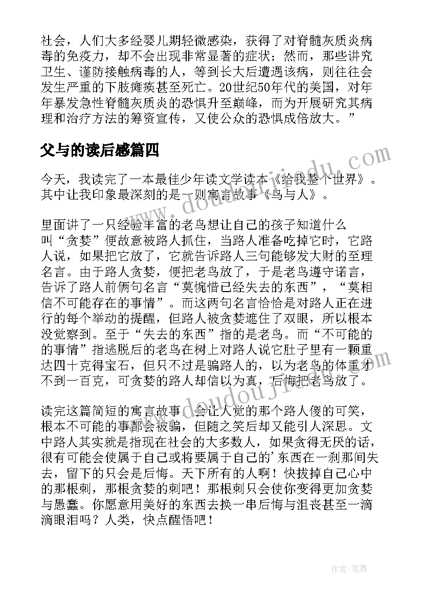 最新父与的读后感 哲学与人生读后感(汇总8篇)