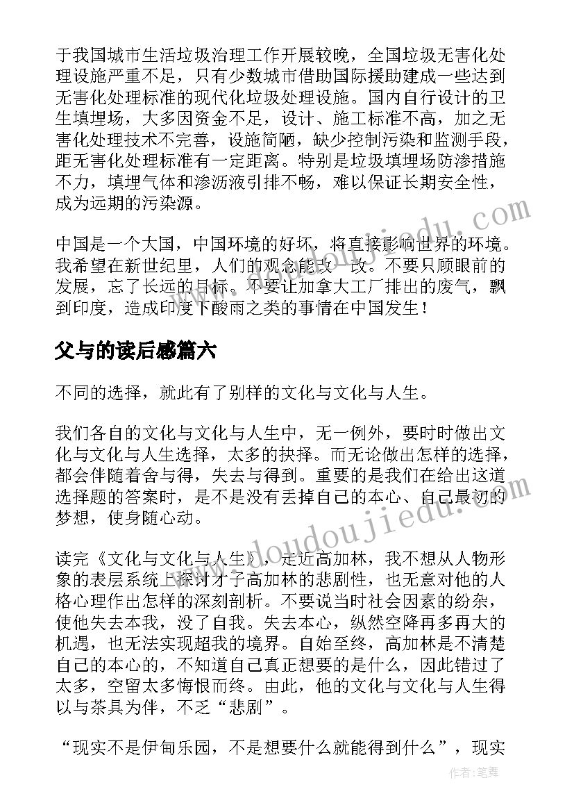 最新父与的读后感 哲学与人生读后感(汇总8篇)