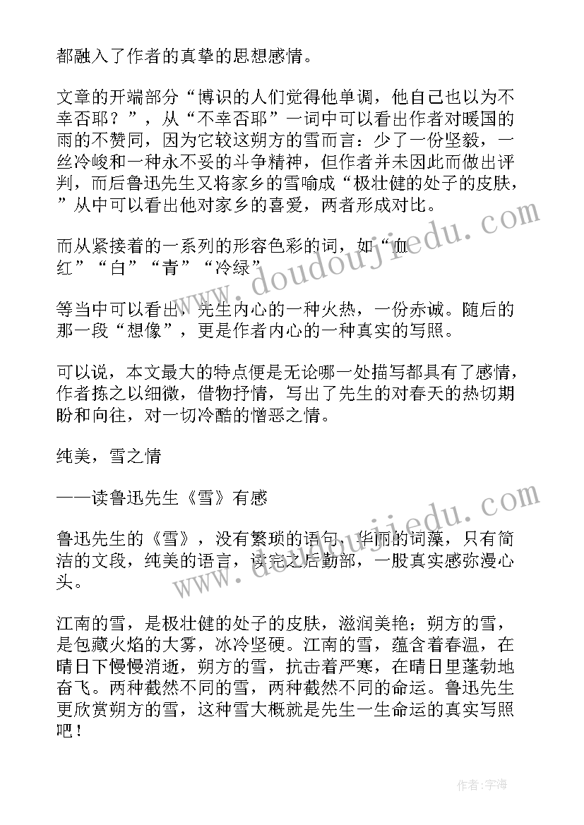 2023年鲁迅传读后感(优质10篇)