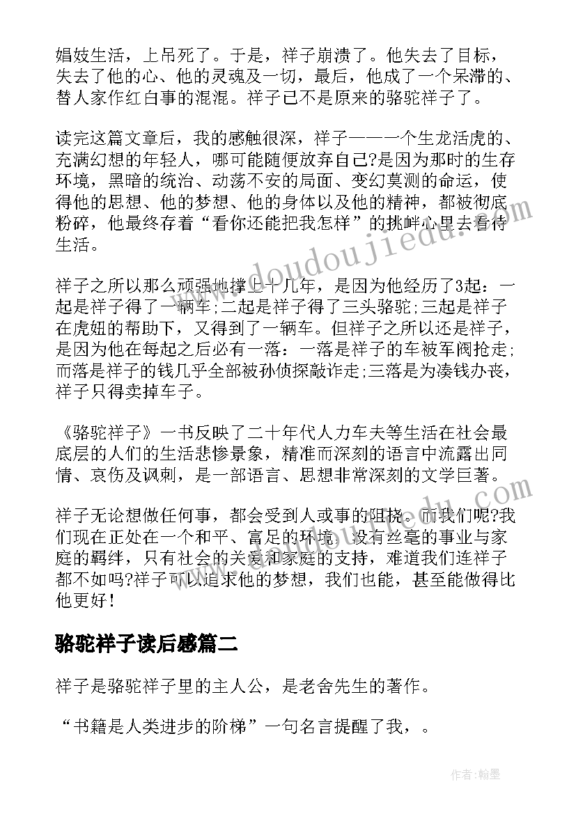 2023年骆驼祥子读后感(实用8篇)