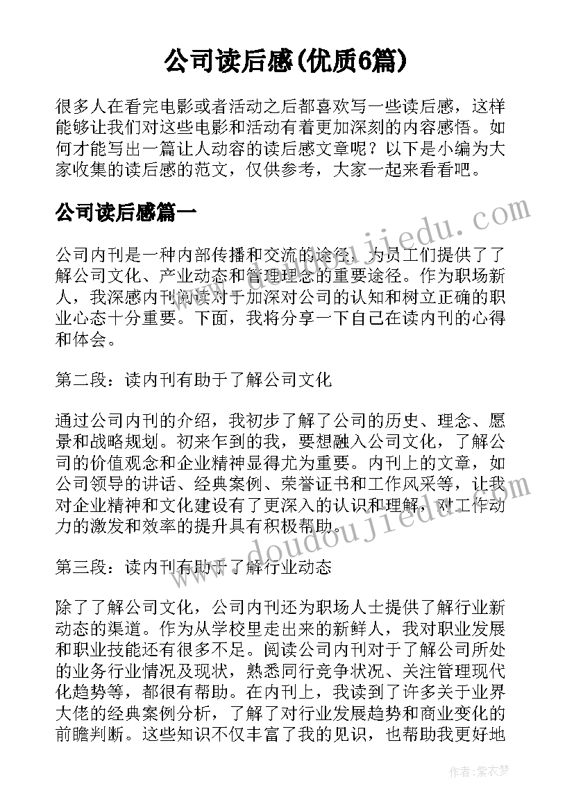 公司读后感(优质6篇)