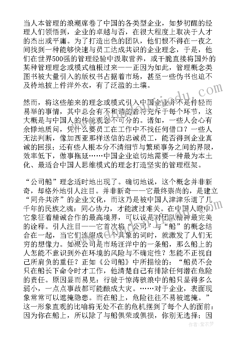 公司读后感(优质6篇)