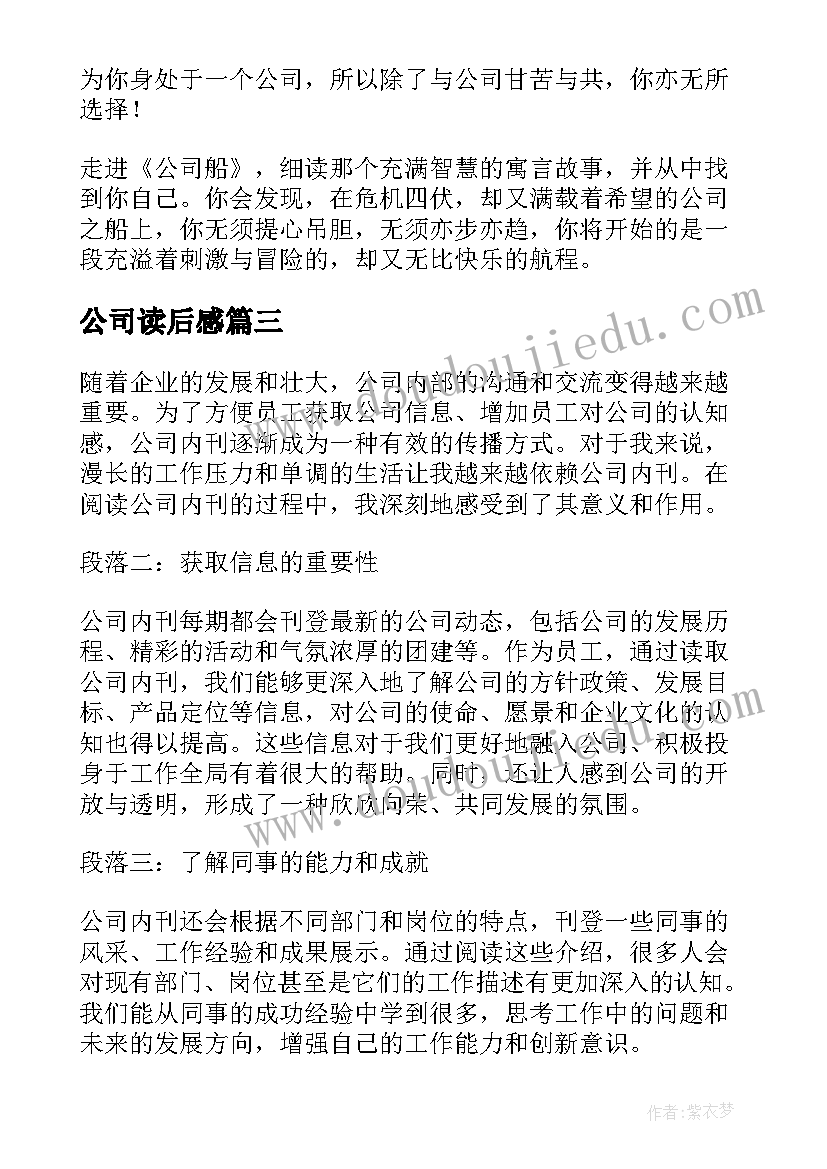 公司读后感(优质6篇)