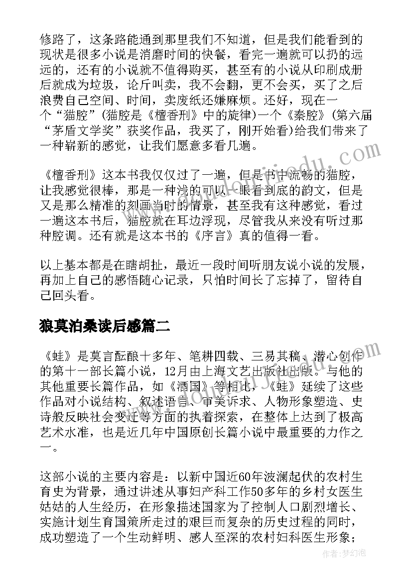 狼莫泊桑读后感(优质8篇)