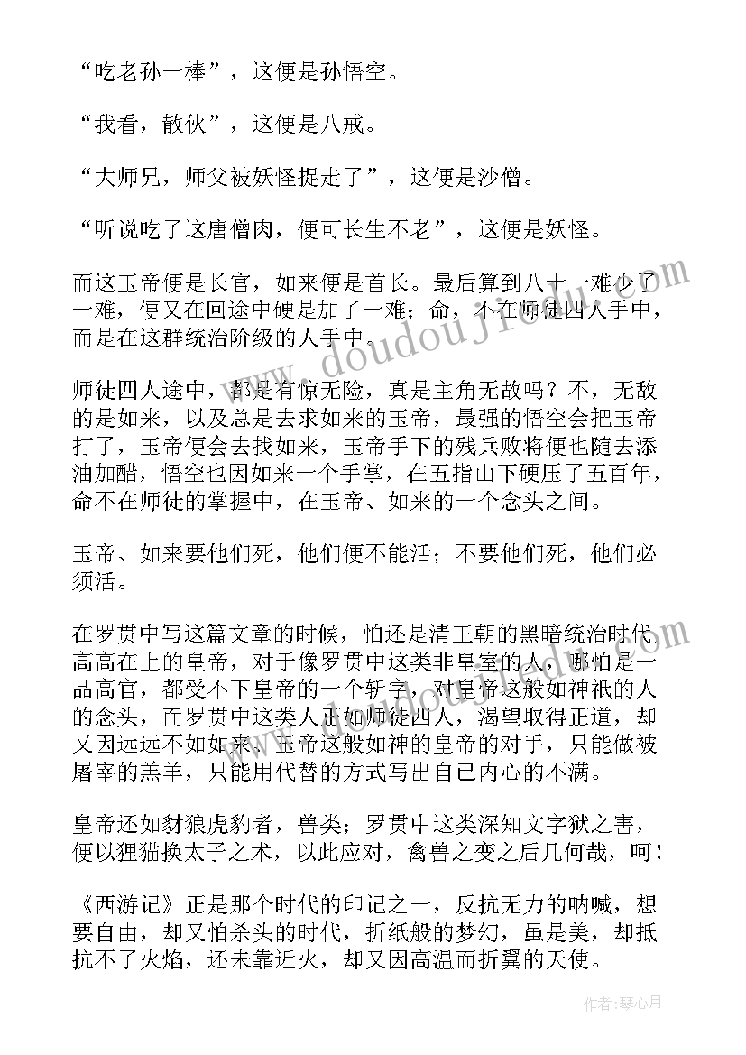 2023年读西游记名著的读后感(优质10篇)