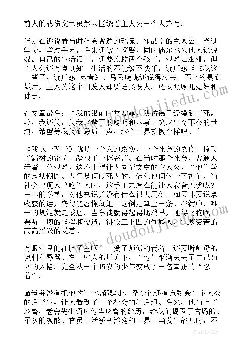 最新我这辈子读后感 我这一辈子读后感(精选5篇)