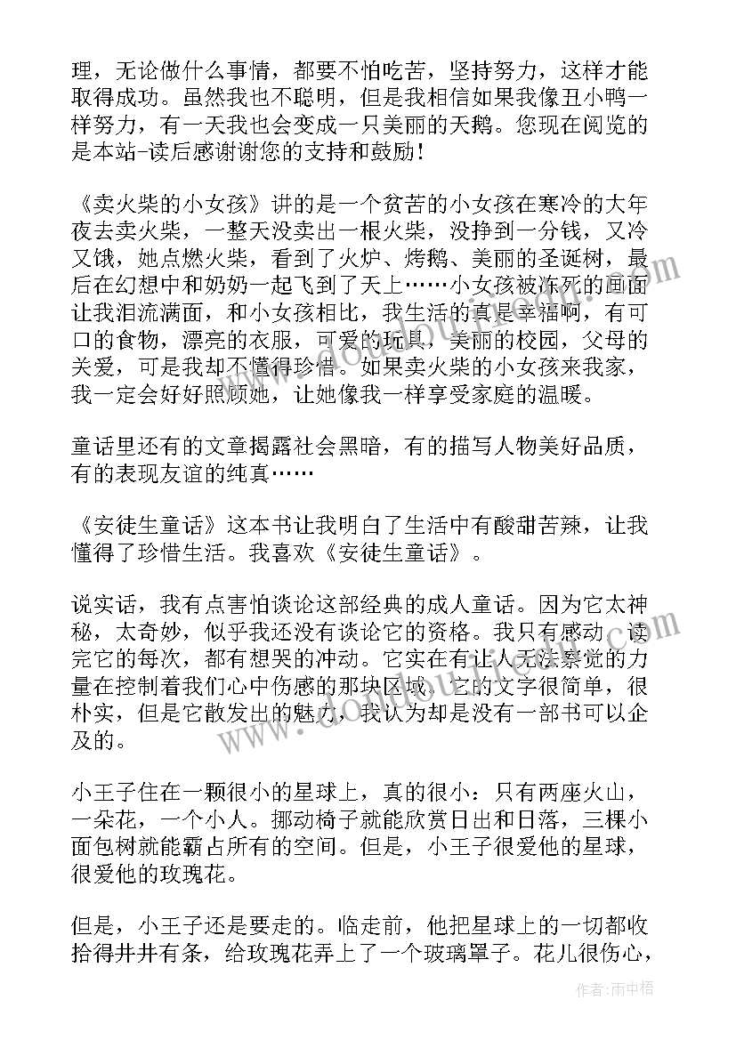 最新故事书读后感(优质7篇)