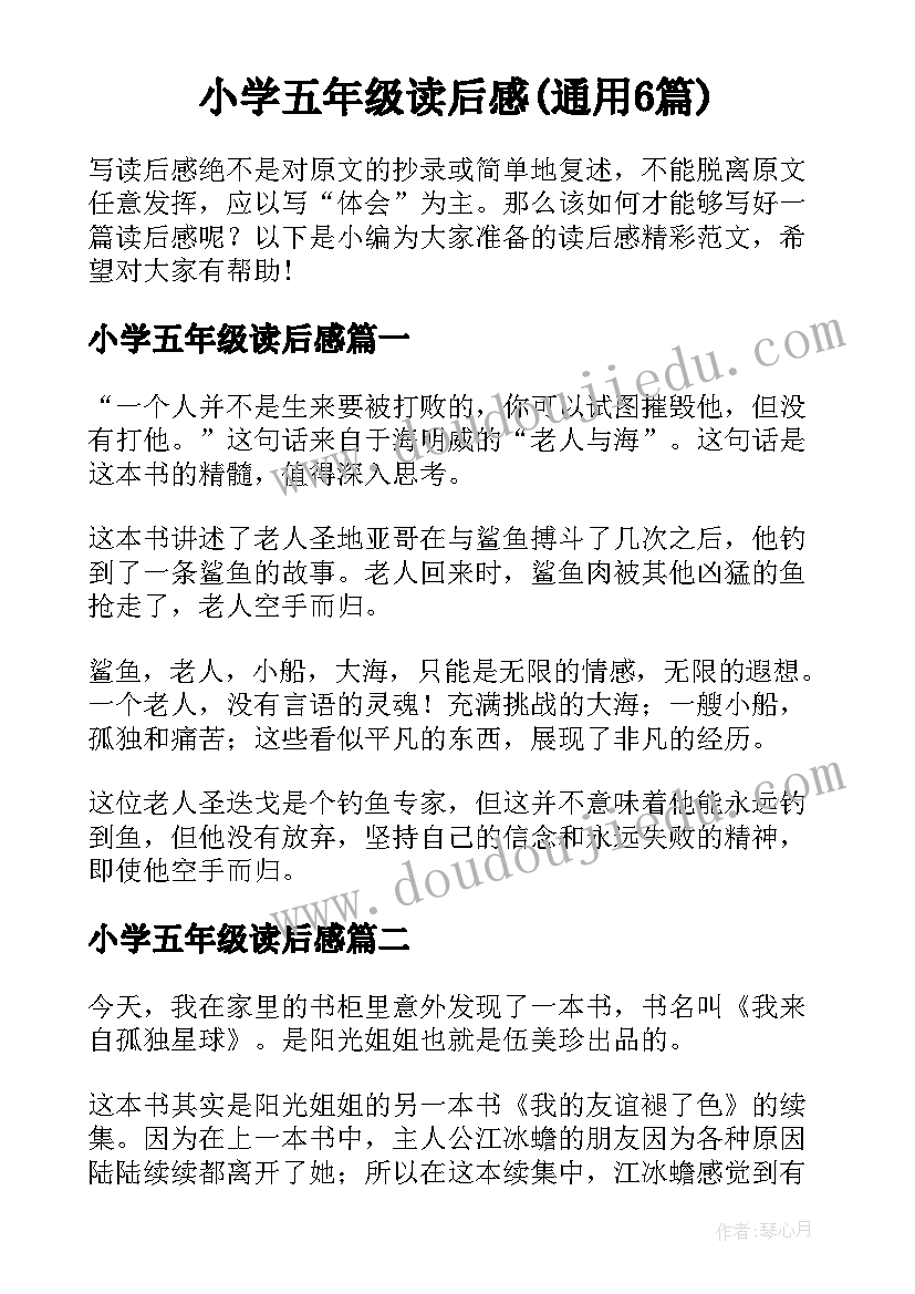 小学五年级读后感(通用6篇)