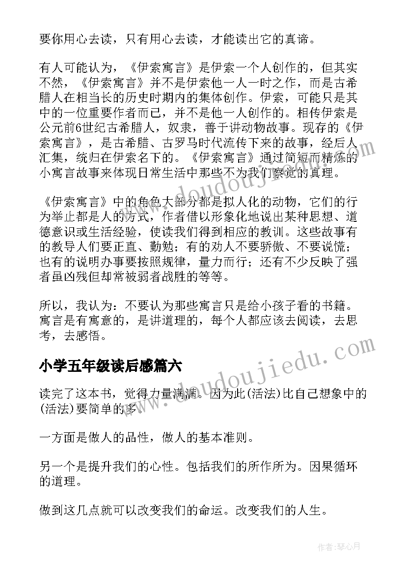 小学五年级读后感(通用6篇)