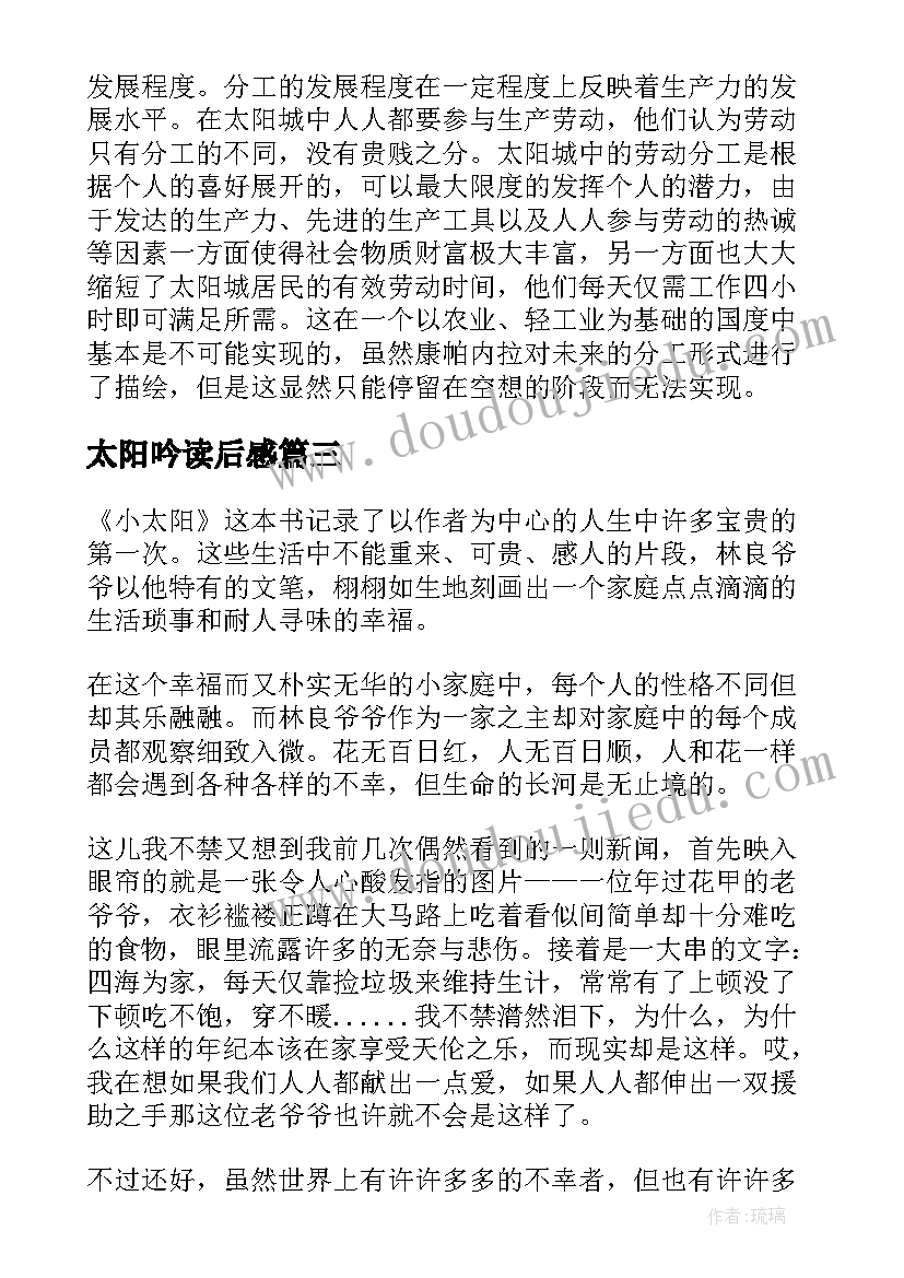 2023年太阳吟读后感 小太阳读后感(通用5篇)