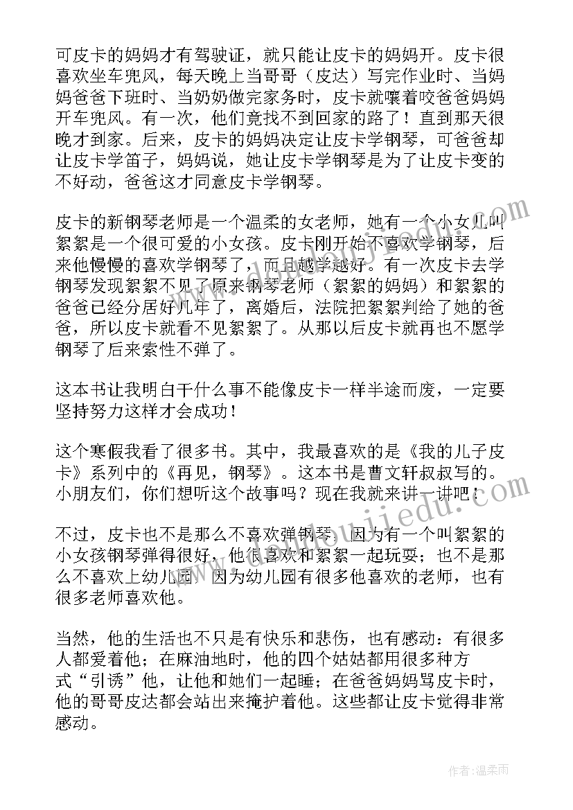 2023年练钢琴读后感 钢琴教师读后感(优质9篇)