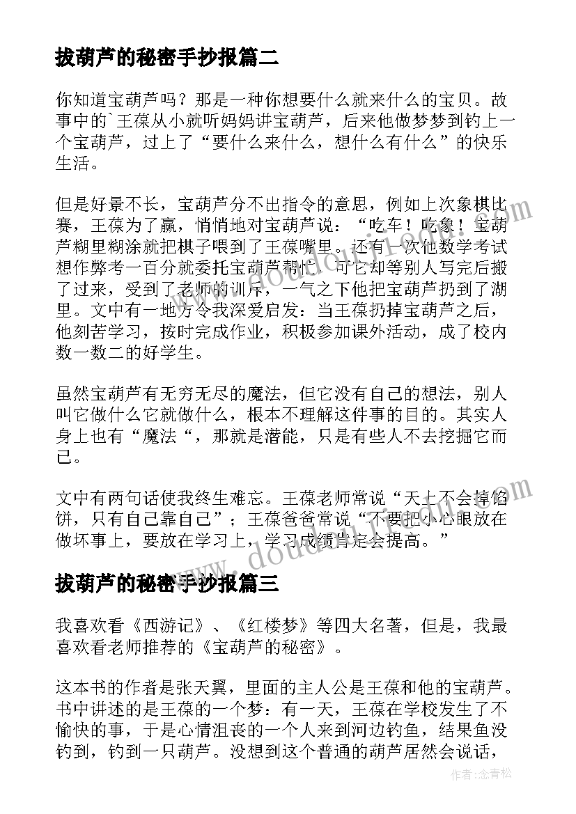 最新拔葫芦的秘密手抄报(模板8篇)