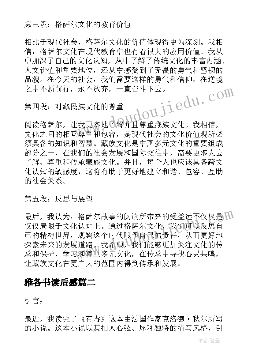 最新雅各书读后感(通用5篇)