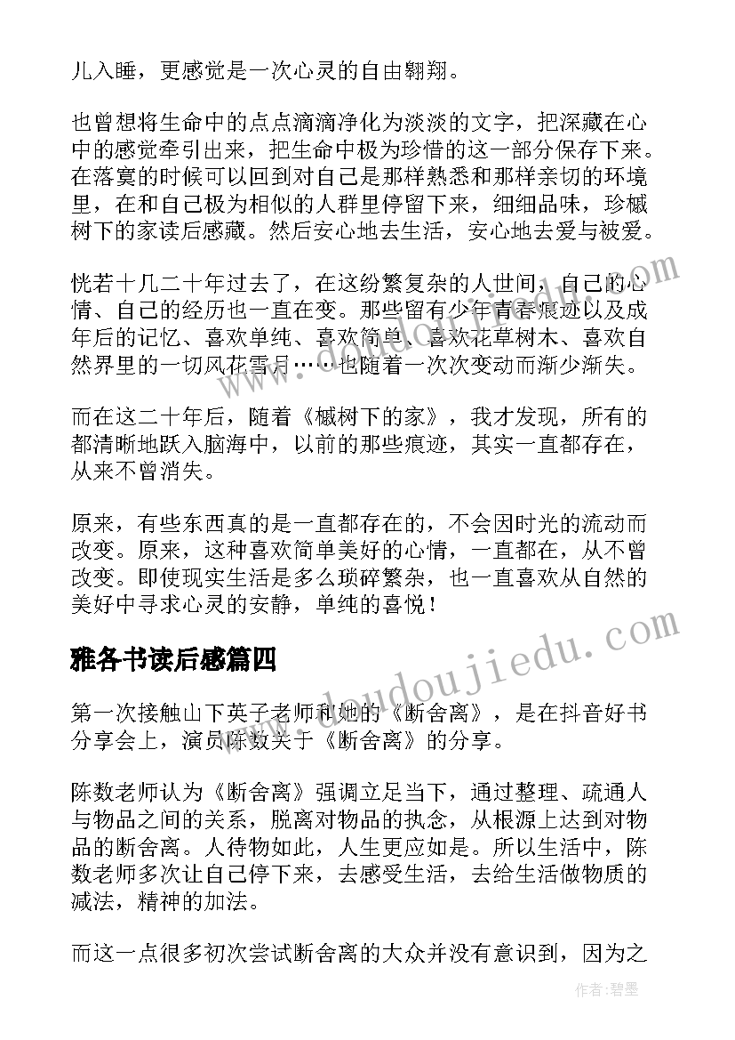 最新雅各书读后感(通用5篇)