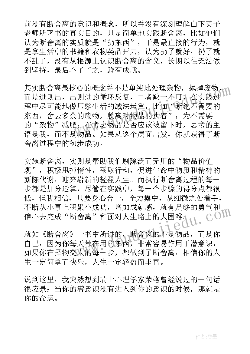 最新雅各书读后感(通用5篇)