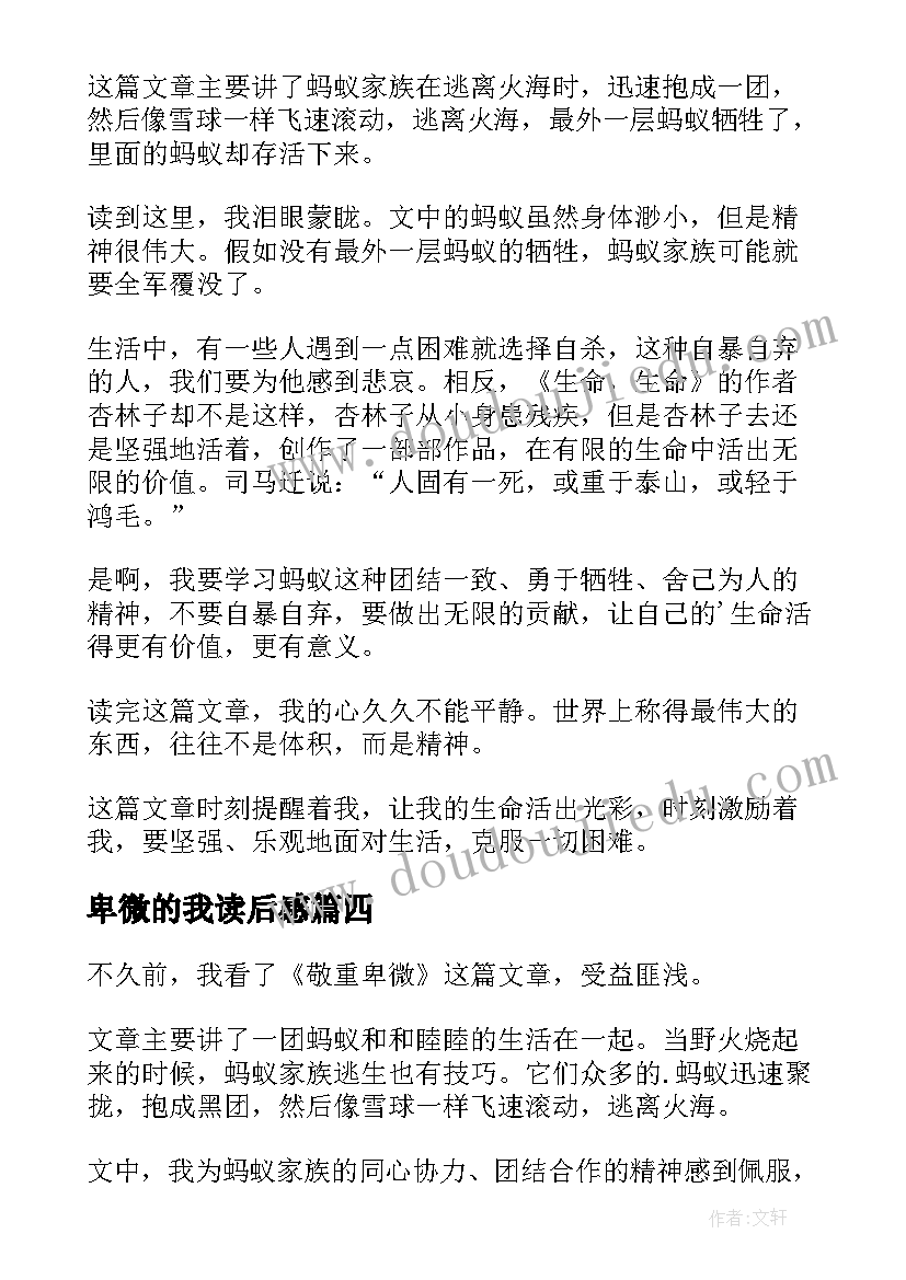 2023年卑微的我读后感 敬重卑微读后感(优秀5篇)