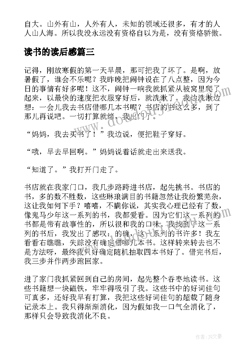 读书的读后感(大全7篇)