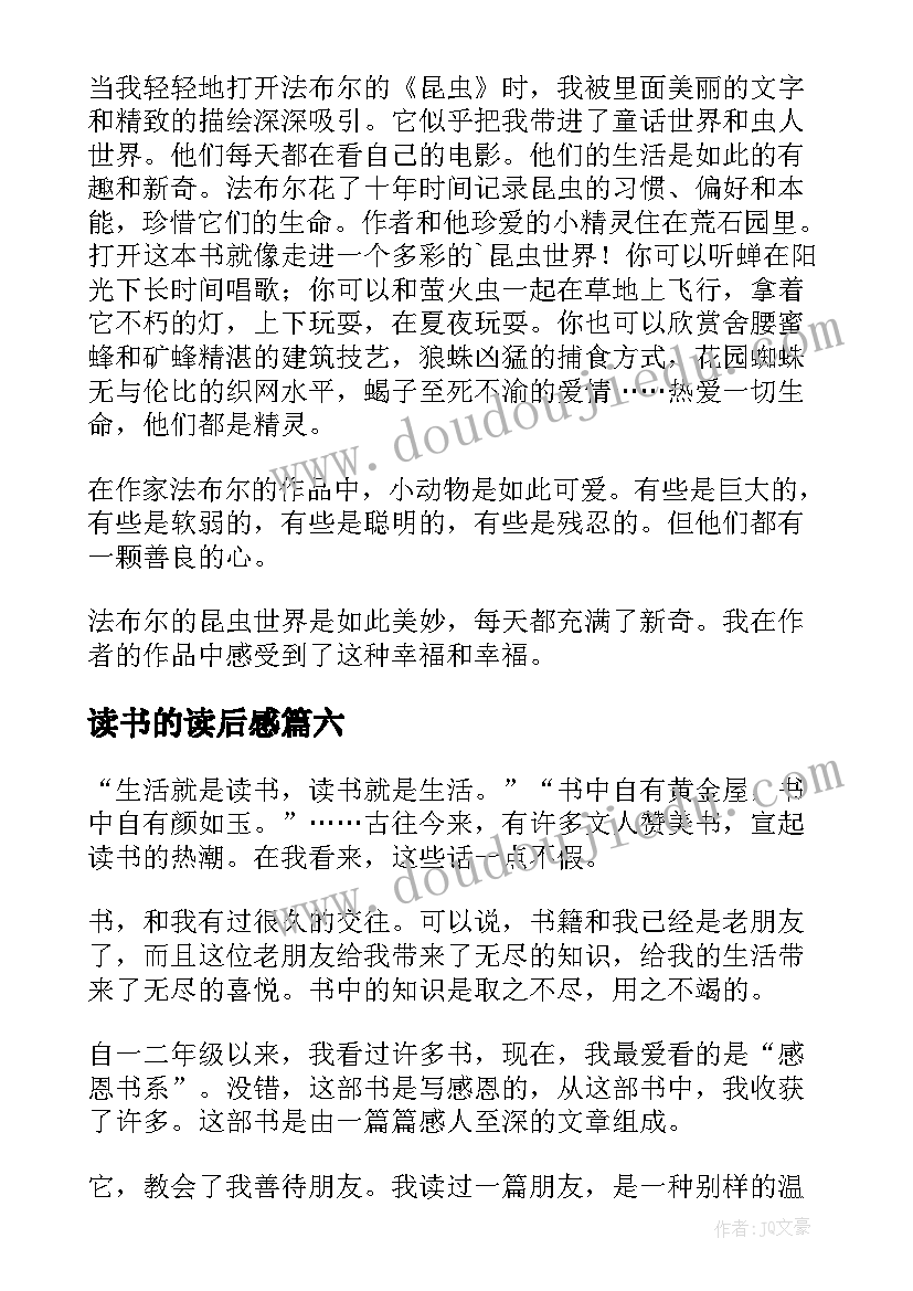 读书的读后感(大全7篇)