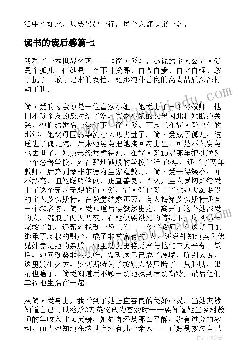 读书的读后感(大全7篇)