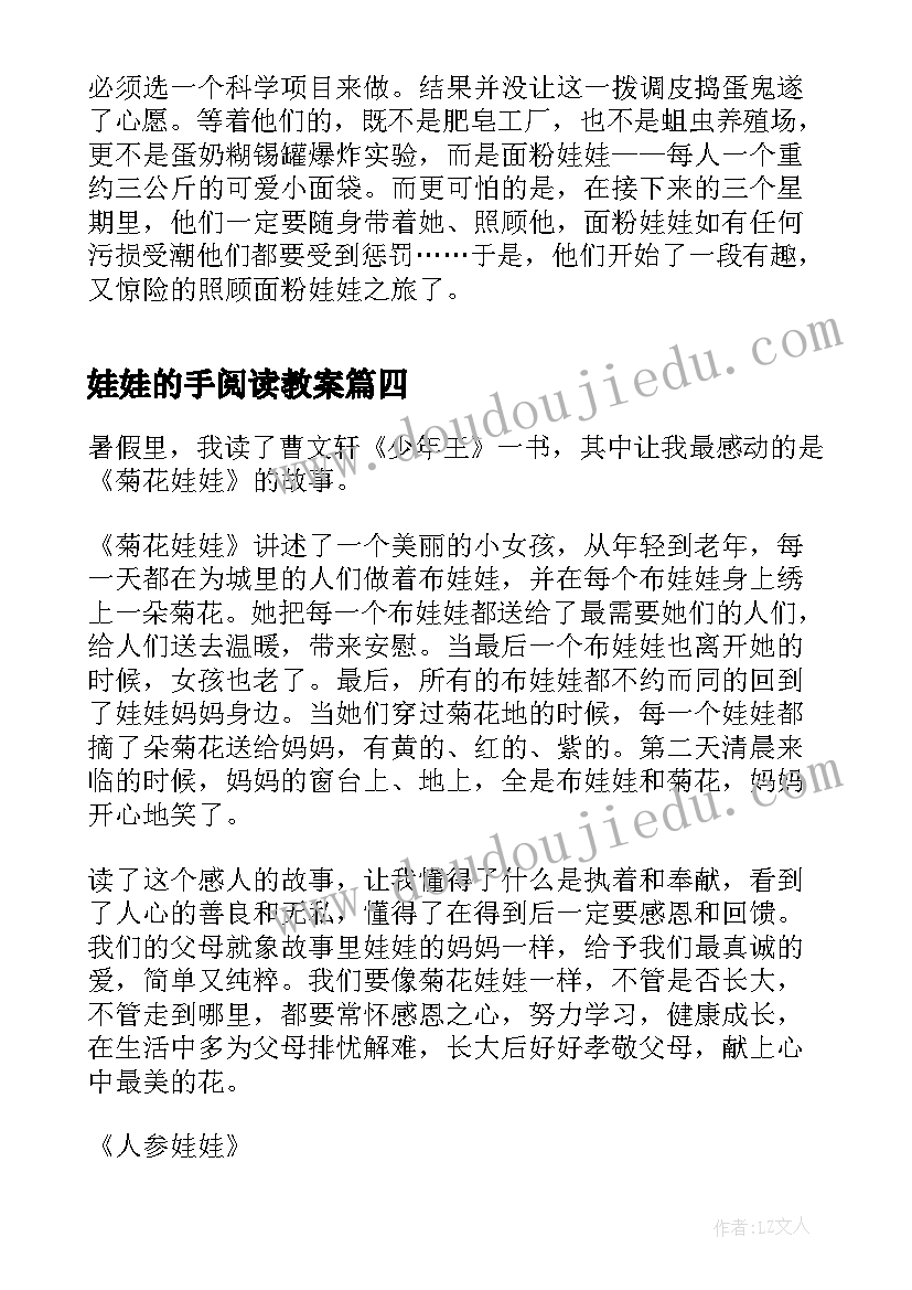 娃娃的手阅读教案(优质6篇)