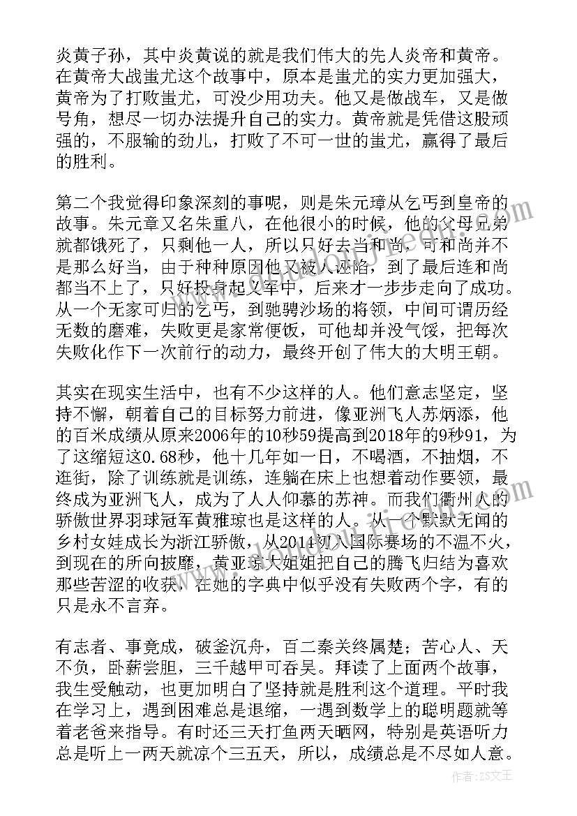 中华上下五千年的读后感 中华上下五千年读后感(优质6篇)