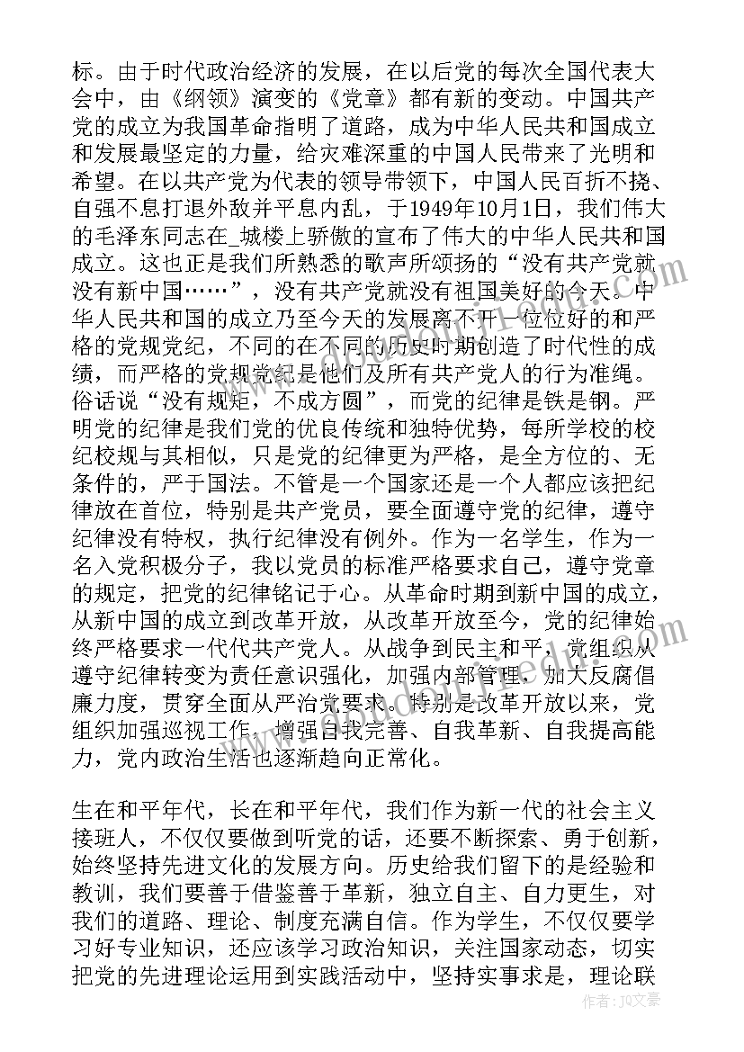 最新发展对象转正表态发言分钟 党员发展对象培训班的自我鉴定(优质5篇)