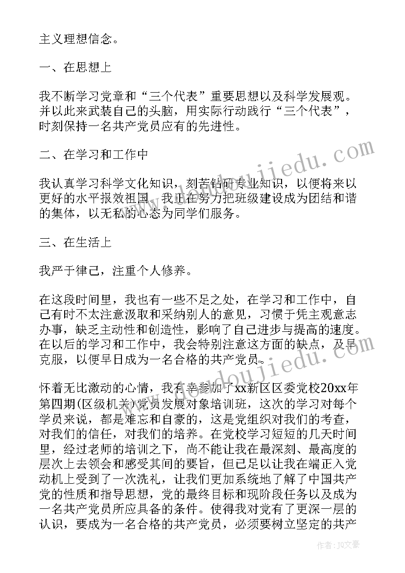 最新发展对象转正表态发言分钟 党员发展对象培训班的自我鉴定(优质5篇)