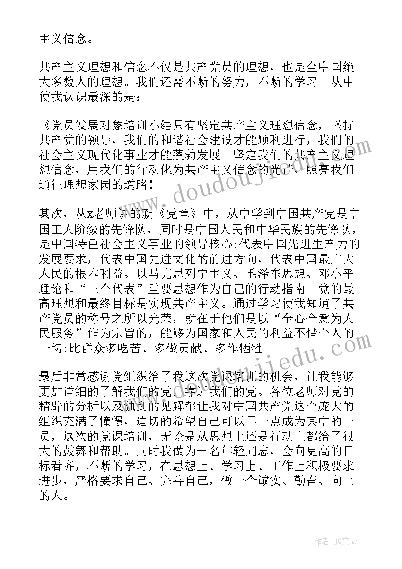 最新发展对象转正表态发言分钟 党员发展对象培训班的自我鉴定(优质5篇)