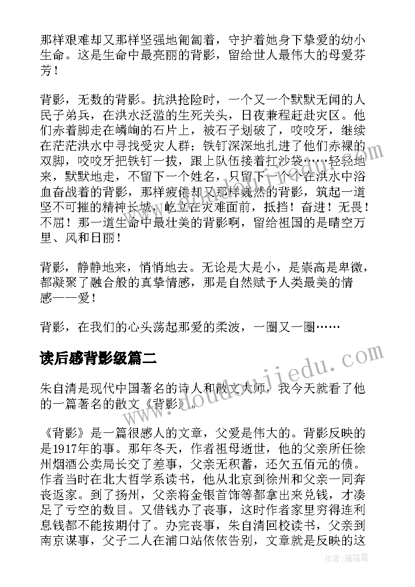 最新读后感背影级(优秀5篇)