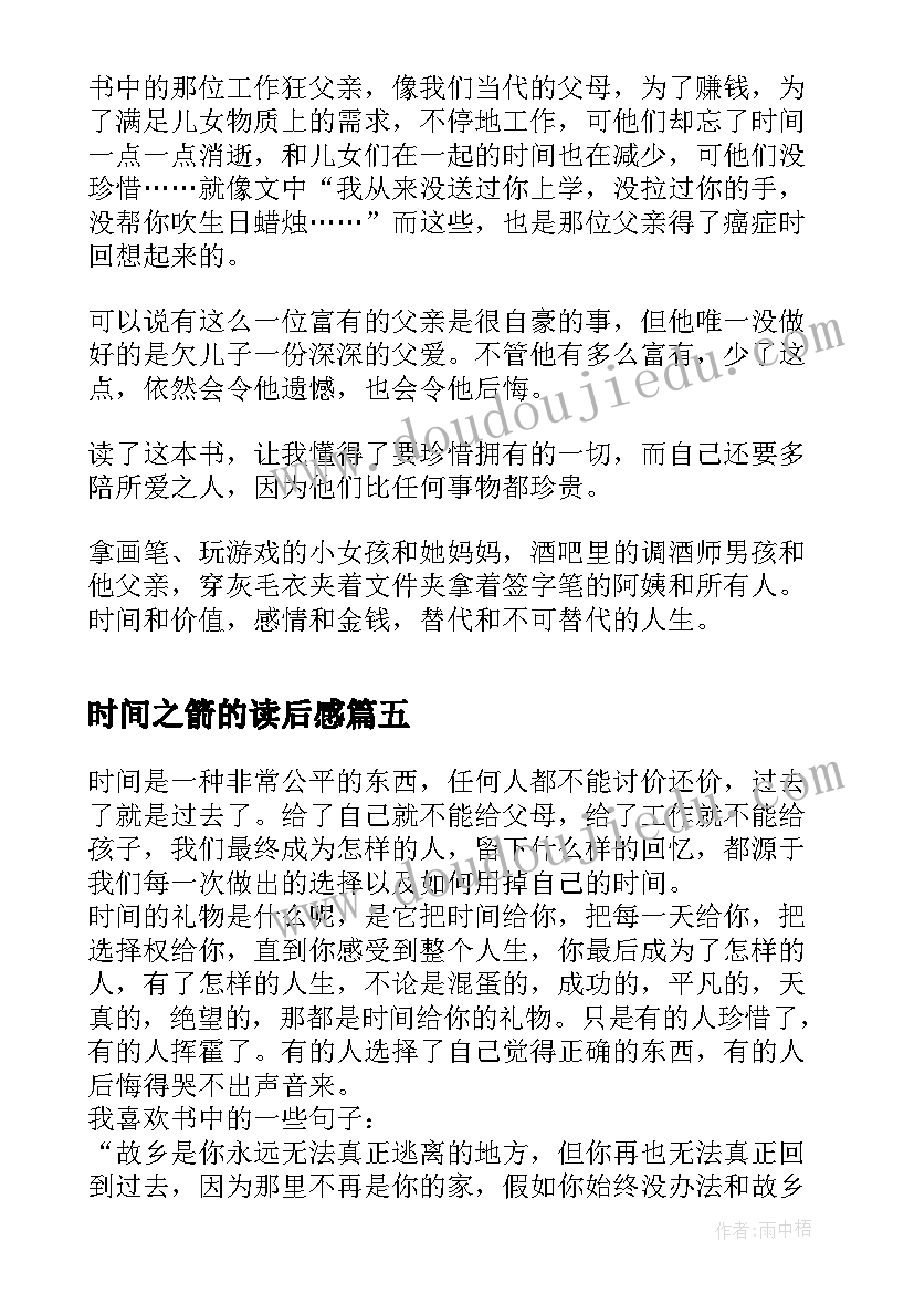 时间之箭的读后感(精选9篇)