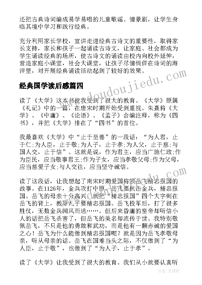 2023年经典国学读后感(精选5篇)