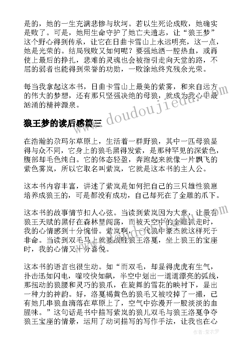 2023年狼王梦的读后感 狼王梦读后感(通用5篇)