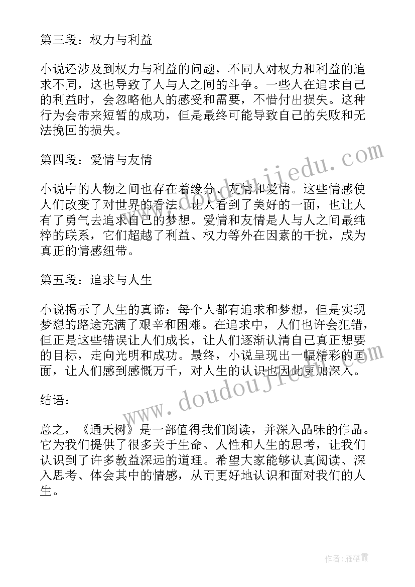 最新镇魂读后感文艺版 读后感随写读后感(优秀7篇)