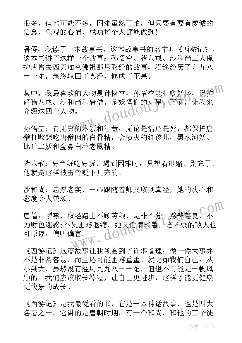 2023年三借芭蕉扇的读后感(实用5篇)