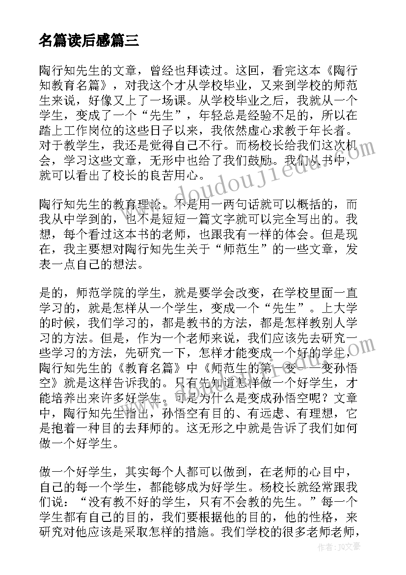 名篇读后感(优质8篇)