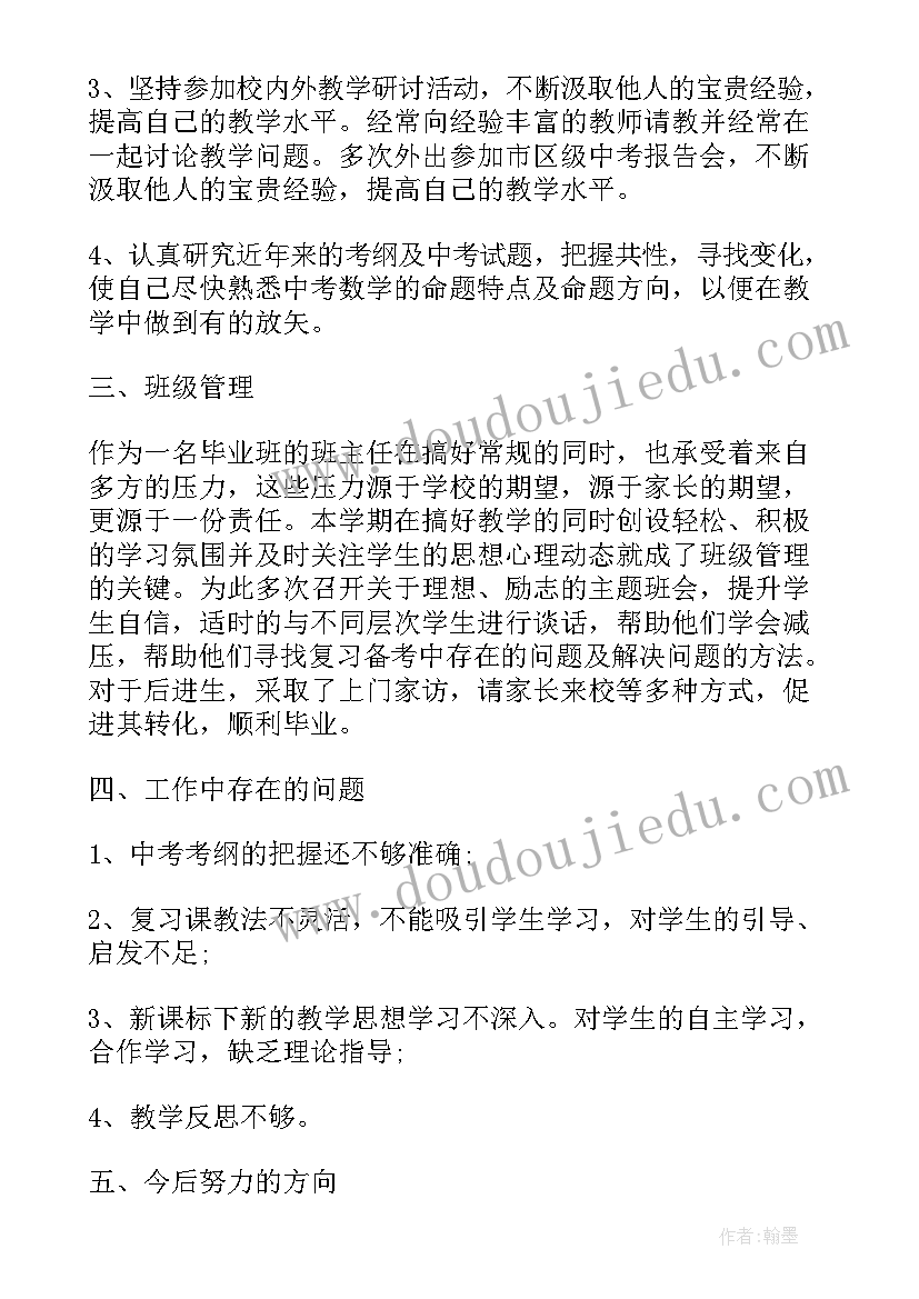 最新六年级数学读后感(大全5篇)