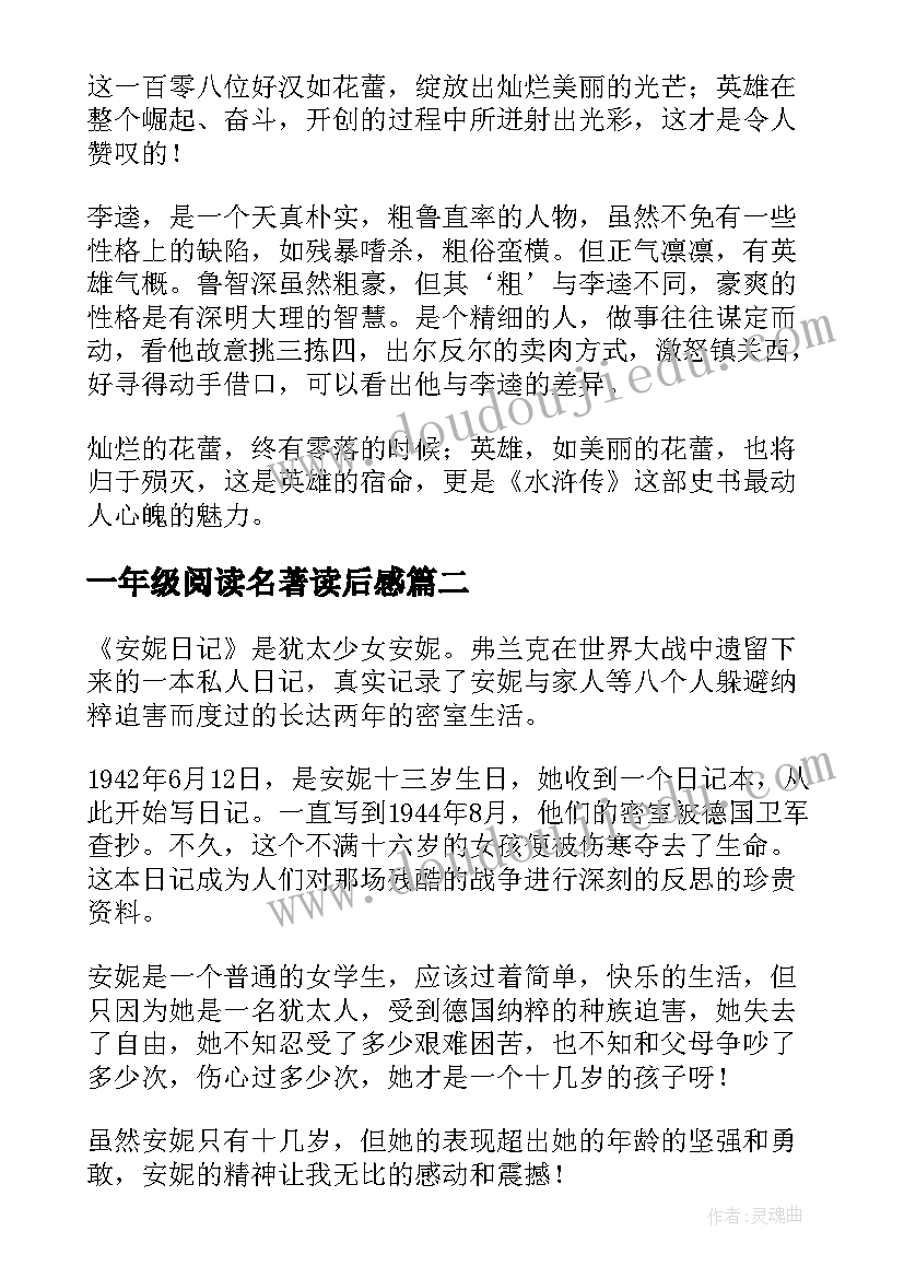 2023年一年级阅读名著读后感(通用5篇)