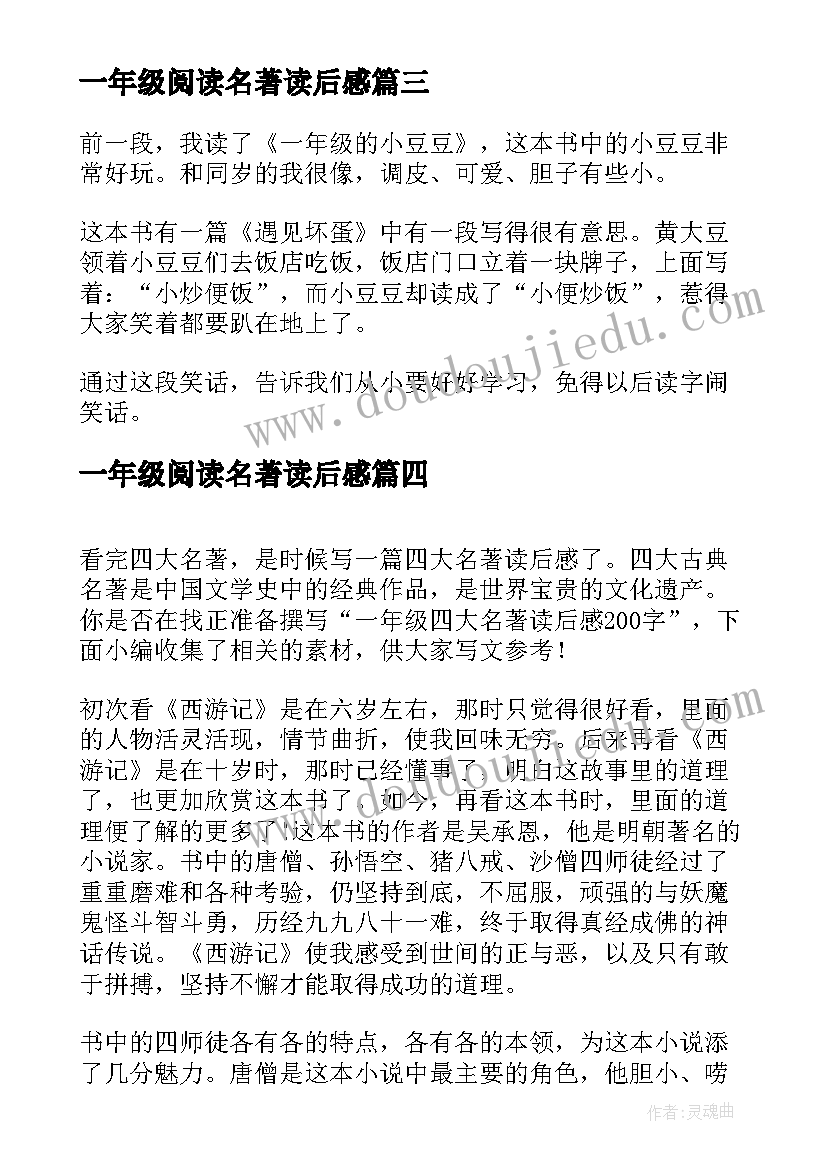 2023年一年级阅读名著读后感(通用5篇)