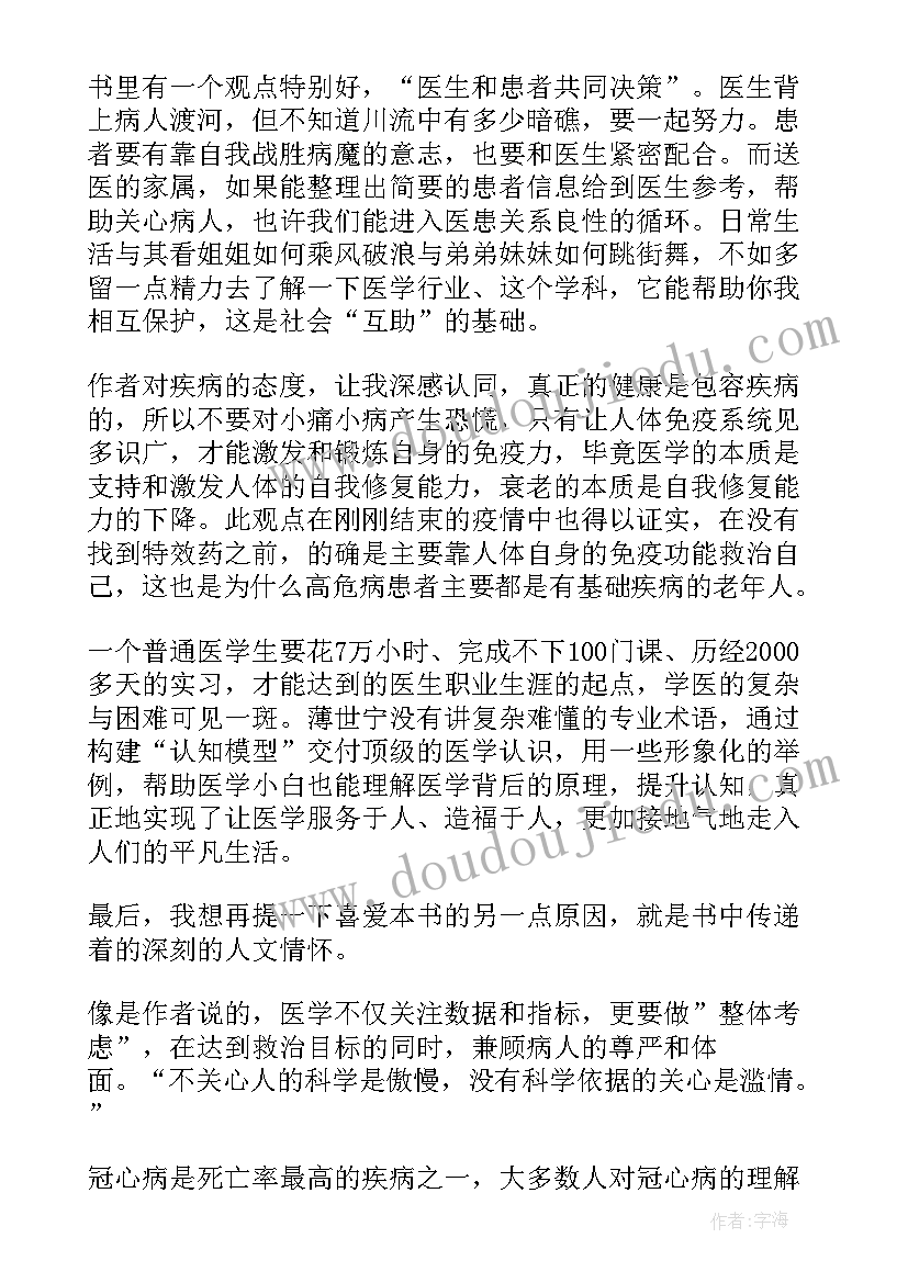 最新医学类读后感(优秀5篇)