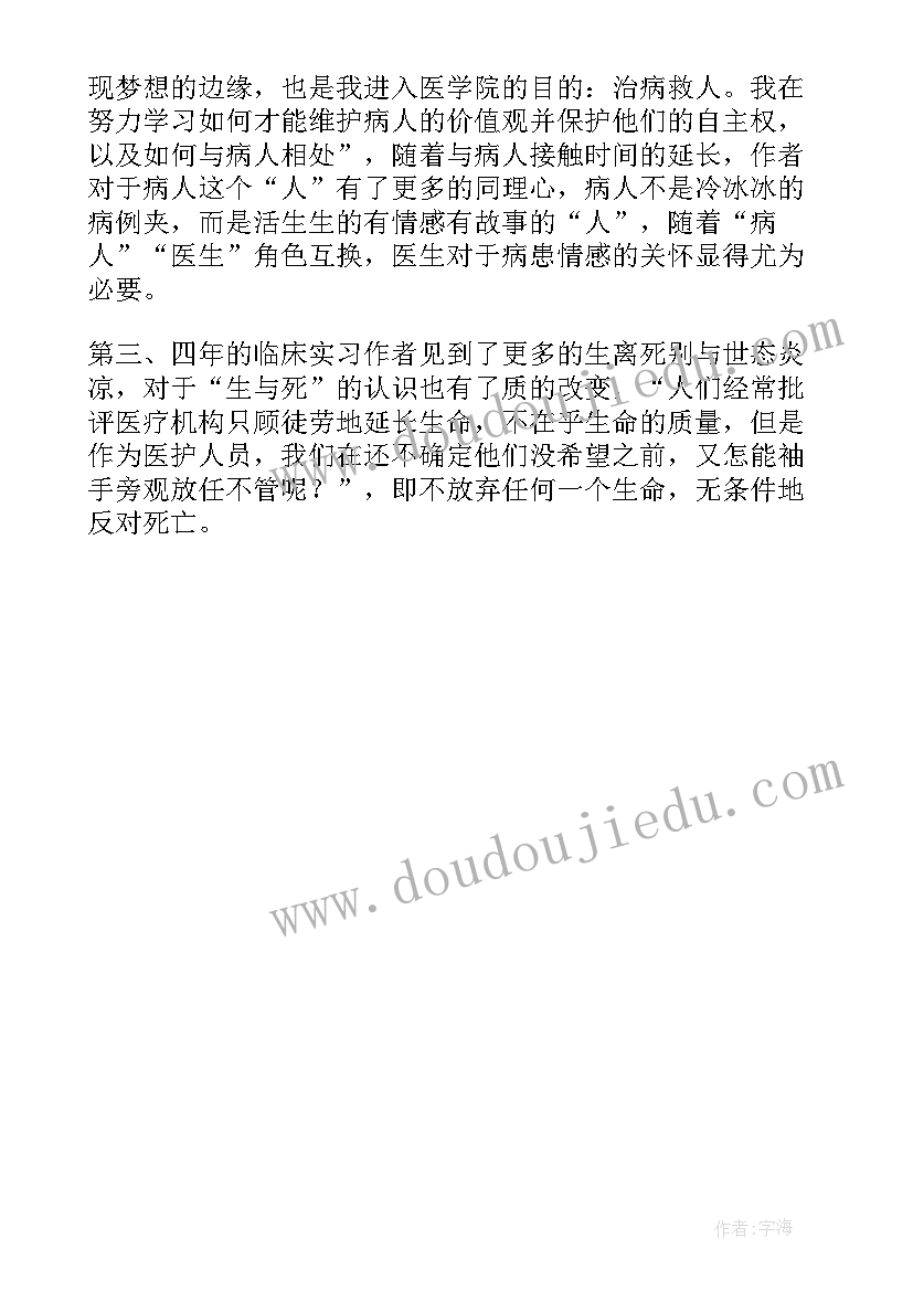 最新医学类读后感(优秀5篇)