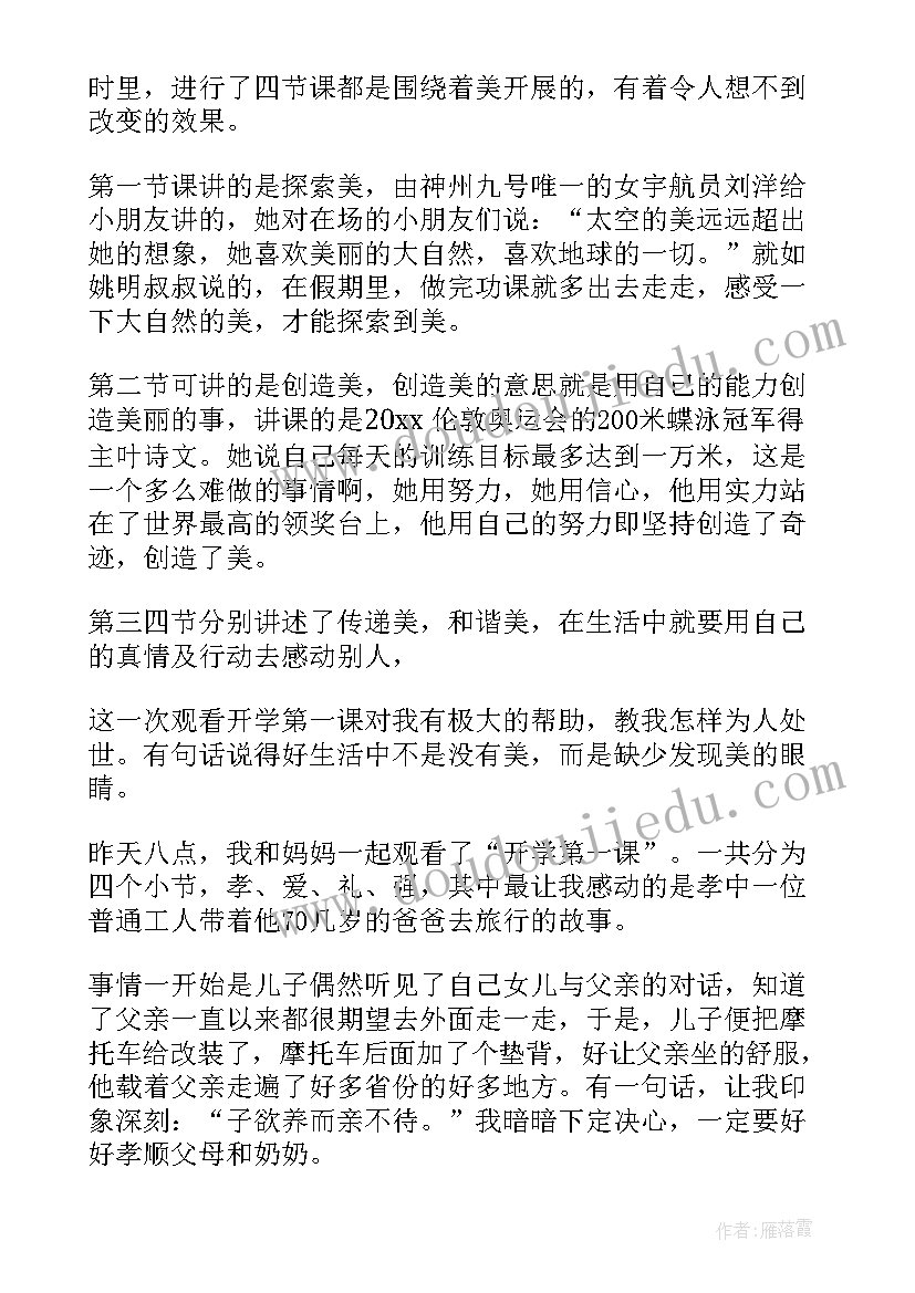 2023年开学第课的读后感(优质5篇)