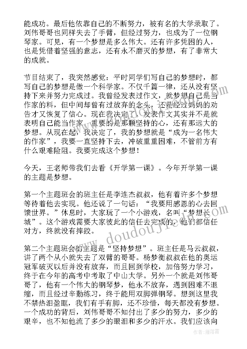 2023年开学第课的读后感(优质5篇)