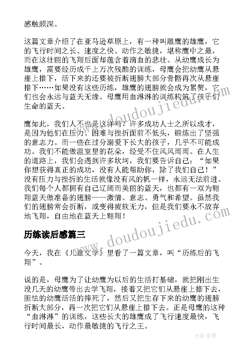 历练读后感(优秀5篇)