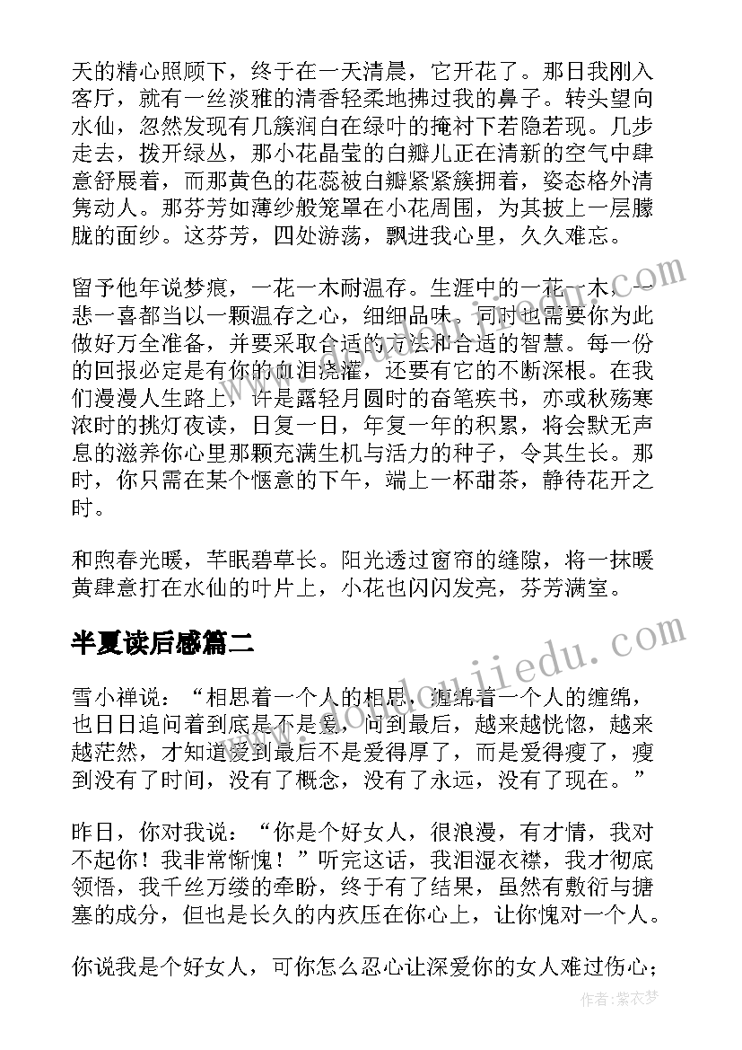 半夏读后感 六年级读后感(精选5篇)