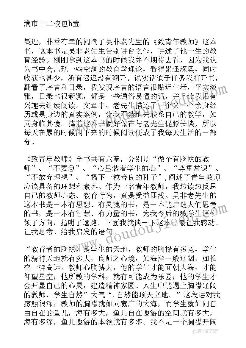 半夏读后感 六年级读后感(精选5篇)