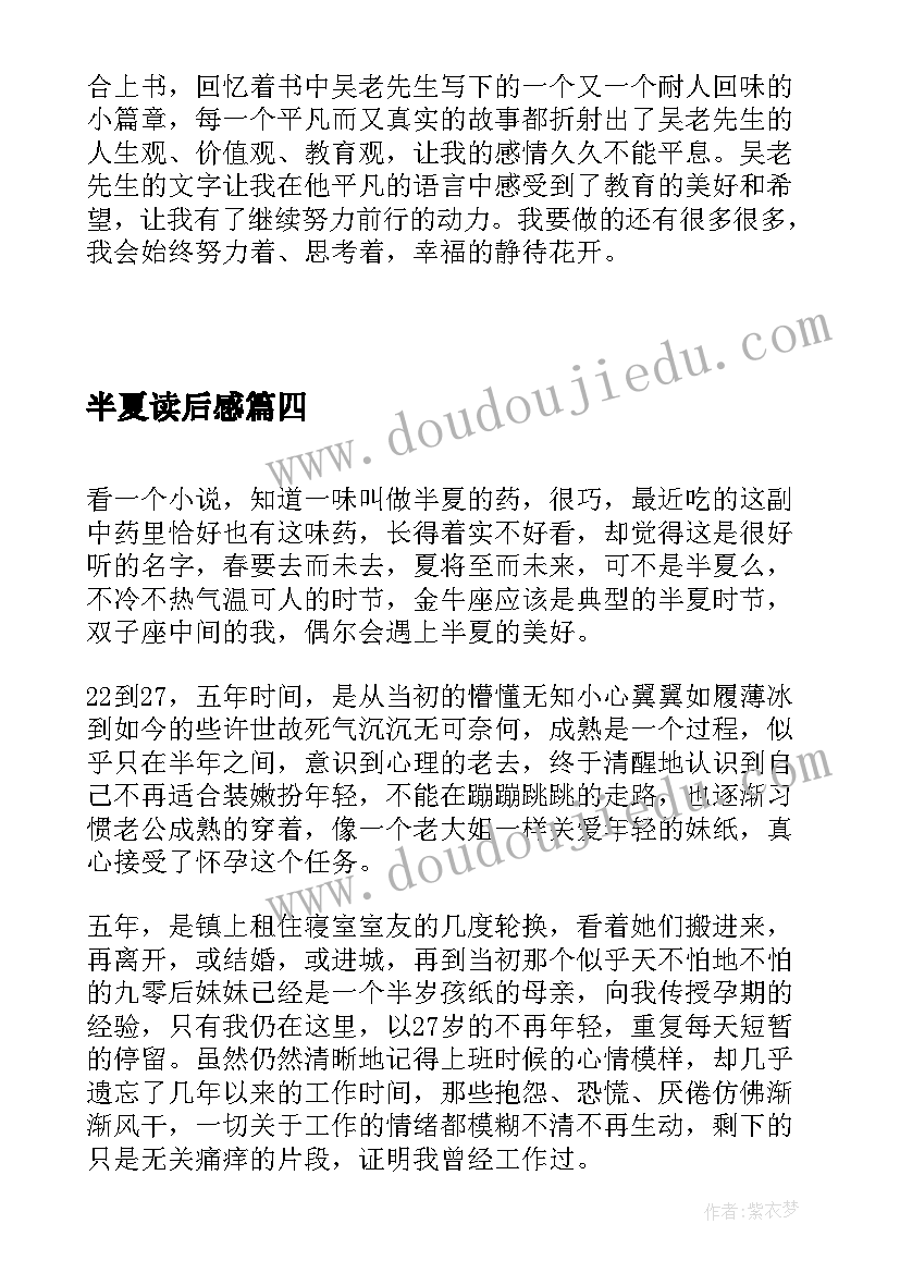 半夏读后感 六年级读后感(精选5篇)