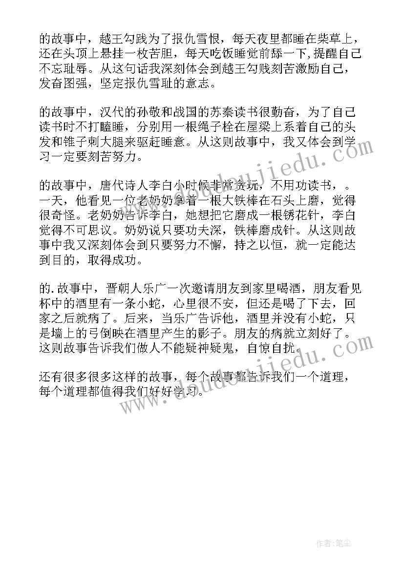 2023年夜晚的故事读后感 名人写的故事读后感三年级(汇总5篇)