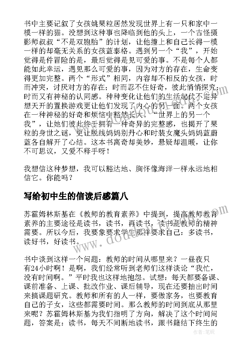 写给初中生的信读后感(大全9篇)