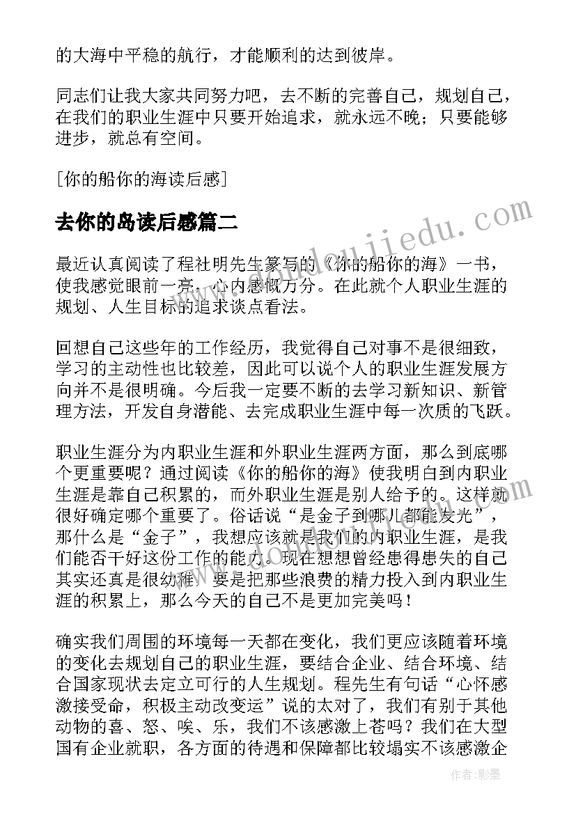 去你的岛读后感(汇总6篇)