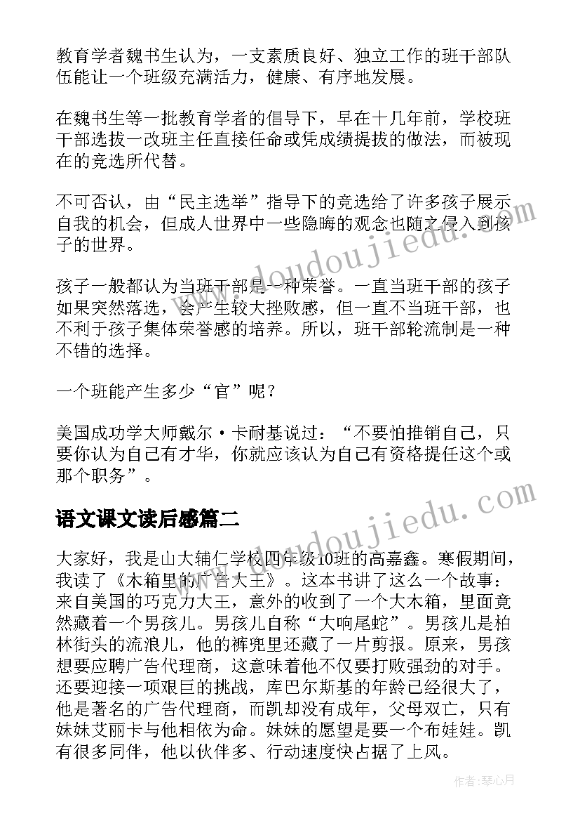 2023年语文课文读后感(实用9篇)